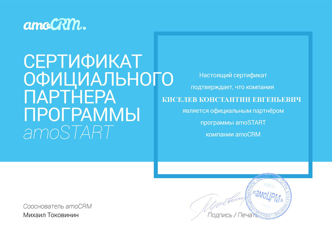 Сертификаты партнёра по Битрикс 24 в Шарыпово