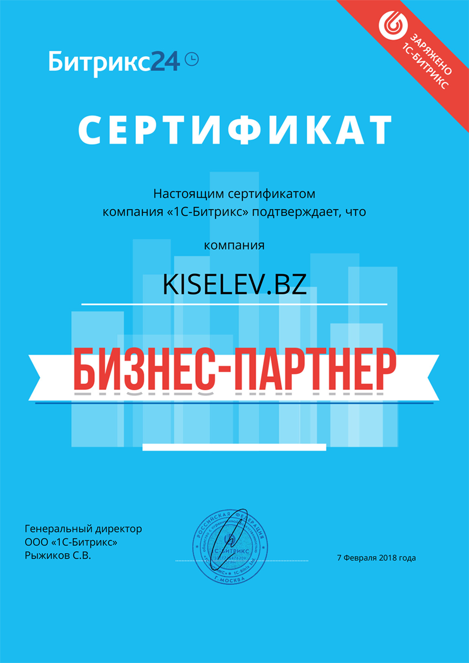 Сертификат партнёра по АМОСРМ в Шарыпово